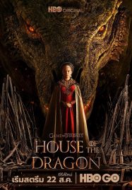 ดูหนังออนไลน์ฟรี House of the Dragon (2022) ตระกูลแห่งมังกร