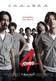 ดูหนังออนไลน์ 4 Kings (2021) อาชีวะ ยุค 90