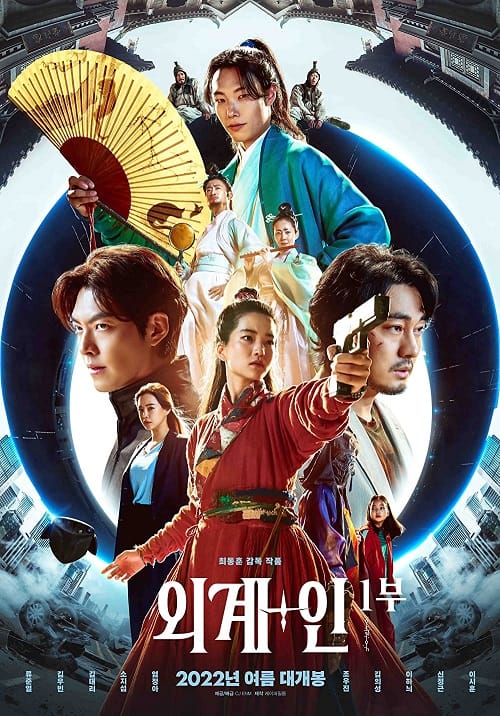 ดูหนังออนไลน์ Alienoid (2022)