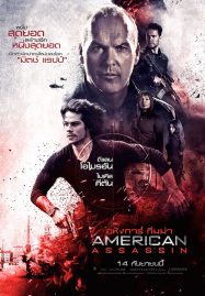 ดูหนังออนไลน์ American Assassin (2017) อหังการ์ ทีมฆ่า