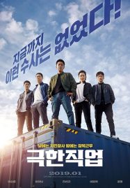 ดูหนังออนไลน์ฟรี Extreme Job (2019) ภารกิจทอดไก่ ซุ่มจับเจ้าพ่อ