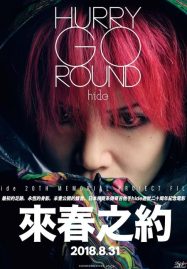 ดูหนังออนไลน์ฟรี Hurry Go Round (2018)