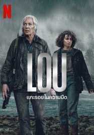 ดูหนังออนไลน์ฟรี Lou (2022) แกะรอยในความมืด