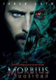 ดูหนังออนไลน์ Morbius (2022) มอร์เบียส