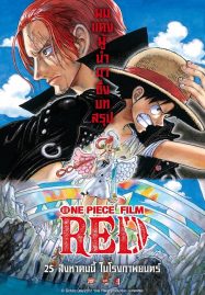 ดูหนังออนไลน์ One Piece Film Red (2022) วันพีซ ฟิล์ม เรด