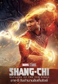 ดูหนังออนไลน์ฟรี Shang-Chi and the Legend of the Ten Rings (2021) ชาง-ชี กับตำนานลับเท็นริงส์