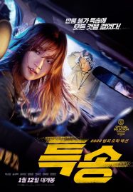 ดูหนังออนไลน์ฟรี Special Delivery (2022) ส่งด่วน ทะลุนรก