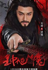 ดูหนังออนไลน์ฟรี Zhong Kui Exorcism (2022) จงขุย ตำนานเทพอสูร