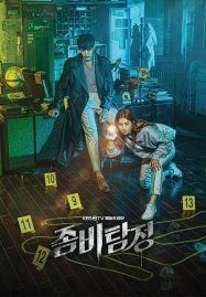 ดูหนังออนไลน์ฟรี Zombie Detective (2020) ซอมบี้นักสืบ