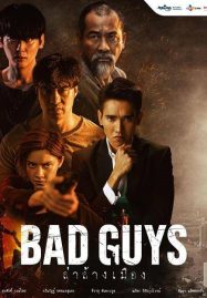 ดูหนังออนไลน์ฟรี Bad Guys (2022) ล่าล้างเมือง