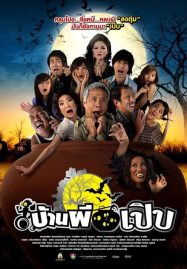 ดูหนังออนไลน์ฟรี Bann Pee Perb (2008) บ้านผีเปิบ