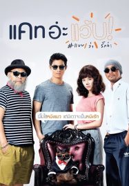 ดูหนังออนไลน์ฟรี Cat a Wabb (2015) แคท อ่ะ แว้บ แบบว่ารักอ่ะ