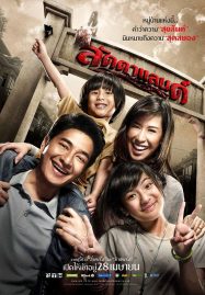 ดูหนังออนไลน์ LaddaLand (2011) ลัดดาแลนด์