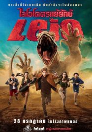 ดูหนังออนไลน์ฟรี Leio (2022) ไลโอโคตรแย้ยักษ์