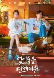 ดูหนังออนไลน์ฟรี Love Is for Suckers (2022) ภารกิจรักกระชากเรตติ้ง