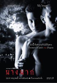 ดูหนังออนไลน์ฟรี Nang Nak (1999) นางนาก