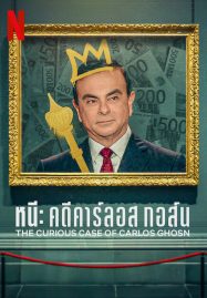 ดูหนังออนไลน์ฟรี The Curious Case of Carlos Ghosn (2022) หนี คดีคาร์ลอส กอส์น