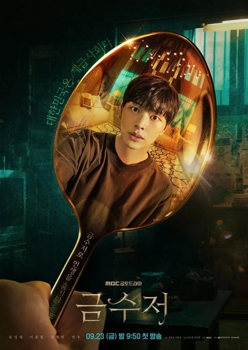 ดูหนังออนไลน์ The Golden Spoon (2022)