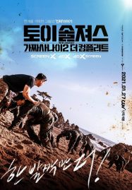 ดูหนังออนไลน์ฟรี Toy Soldiers Fake Men 2 The Complete (2021)