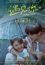 ดูหนังออนไลน์ Almost Love (2022) กว่าจะรัก