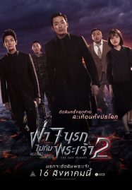 ดูหนังออนไลน์ Along With The Gods 2 The Last 49 Days (2018) ฝ่า 7 นรกไปกับพระเจ้า 2