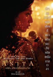 ดูหนังออนไลน์ฟรี Anita (2021) อนิต้า เสียงนี้ที่โลกต้องรัก