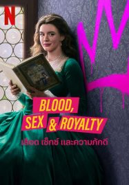 ดูหนังออนไลน์ฟรี Blood Sex & Royalty (2022) เลือด เซ็กซ์ และความภักดี