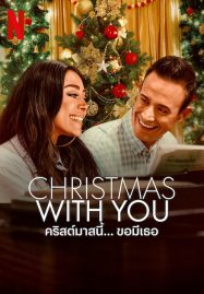 ดูหนังออนไลน์ Christmas With You (2022) คริสต์มาสนี้ ขอมีเธอ