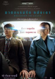 ดูหนังออนไลน์ฟรี Decision to Leave (2022) ฆาตกรรมรัก หลังเขา