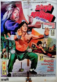 ดูหนังออนไลน์ฟรี Drunken Master (1978) ไอ้หนุ่มหมัดเมา