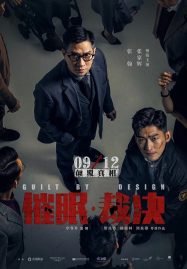 ดูหนังออนไลน์ Guilt by Design (2019) สะกดจิต พลิกคดี