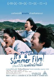 ดูหนังออนไลน์ฟรี Its a Summer Film! (2020) (เกือบจะไม่ได้) ฉายแล้วหน้าร้อนนี้!