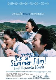 ดูหนังออนไลน์ Its a Summer Film! (2020) (เกือบจะไม่ได้) ฉายแล้วหน้าร้อนนี้!