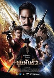 ดูหนังออนไลน์ Khun Phan 2 (2018) ขุนพันธ์ 2