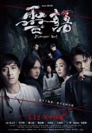 ดูหนังออนไลน์ Kidnapped Soul (2021)