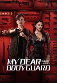 ดูหนังออนไลน์ฟรี My Dear Bodyguard (2022) หญิงแกร่งบอดี้การ์ด