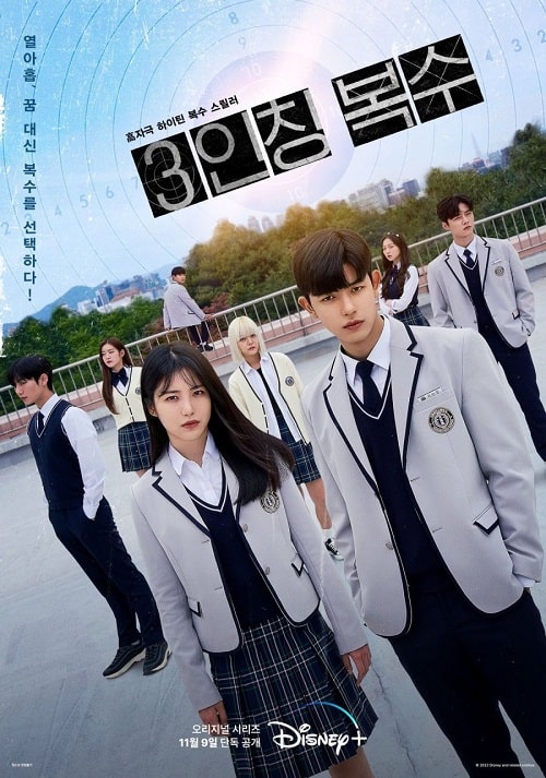 ดูหนังออนไลน์ Revenge of Others (2022)