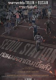 ดูหนังออนไลน์ฟรี Seoul Station (2016) ก่อนนรกซอมบี้คลั่ง