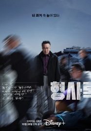 ดูหนังออนไลน์ Shadow Detective (2022)