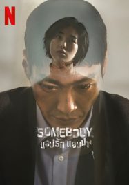 ดูหนังออนไลน์ Somebody (2022) แอปรัก แอบฆ่า