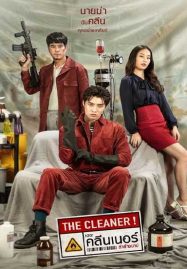 ดูหนังออนไลน์ฟรี The Cleaner (2022) เดอะ คลีนเนอร์ ล่าล้างบาป