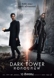ดูหนังออนไลน์ฟรี The Dark Tower (2017) หอคอยทมิฬ