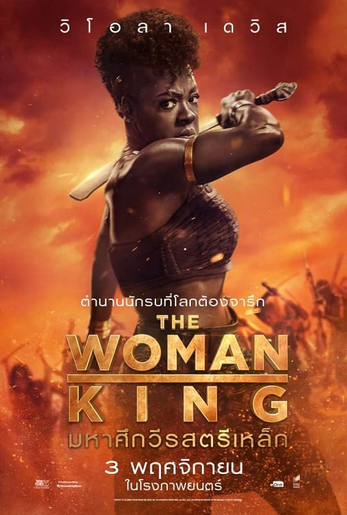 ดูหนังออนไลน์ The Woman King (2022) มหาศึกวีรสตรีเหล็ก