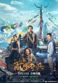 ดูหนังออนไลน์ฟรี Tibetan Raiders (2022) ธิเบตไรเดอร์