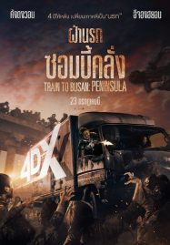 ดูหนังออนไลน์ Train to Busan 2 Peninsula (2020) ฝ่านรกซอมบี้คลั่ง 2