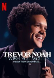 ดูหนังออนไลน์ฟรี Trevor Noah I Wish You Would (2022) เทรเวอร์ โนอาห์ ฉันอยากให้เธอ