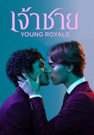 ดูหนังออนไลน์ Young Royals Season 1 (2021) เจ้าชาย ซีซั่น 1