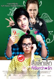 ดูหนังออนไลน์ฟรี A Little Thing Called Love (2010) สิ่งเล็กๆที่เรียกว่ารัก
