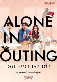 ดูหนังออนไลน์ฟรี Alone in Outing (2022) เธอ เหงา เรา เต่า