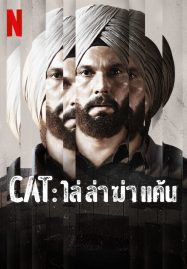 ดูหนังออนไลน์ CAT (2022) ไล่ ล่า ฆ่า แค้น